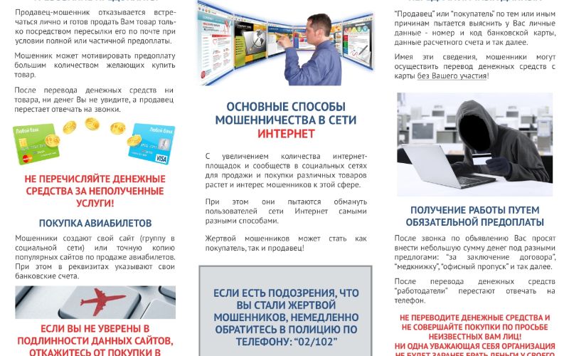 ПАМЯТКА об основных способах дистанционного мошенничества  