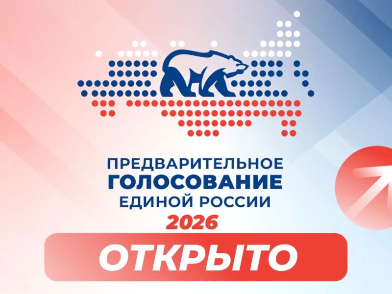 В Магаданской области стартовало электронное предварительное голосование «Единой России»