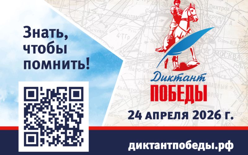 КОЛЫМА ВНОВЬ НАПИШЕТ ДИКТАНТ ПОБЕДЫ!