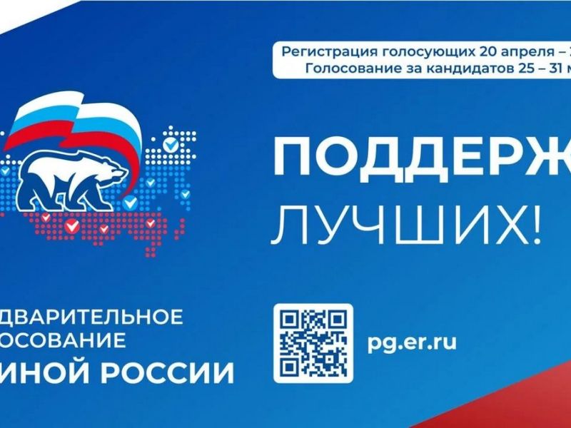 В Магаданской области сформирован список кандидатов на предварительное голосование «Единой России»