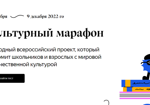 В России стартует Культурный марафон