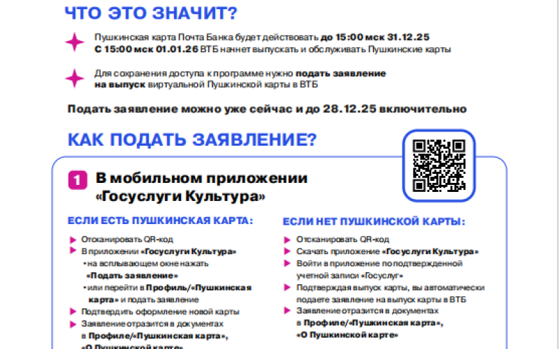 ПУШКИНСКАЯ КАРТА ПЕРЕЕЗЖАЕТ В ВТБ