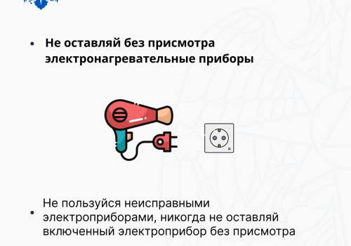 БЕЗОПАСНОСТЬ ИСПОЛЬЗОВАНИЯ ЭЛЕКТРОПРИБОРОВ